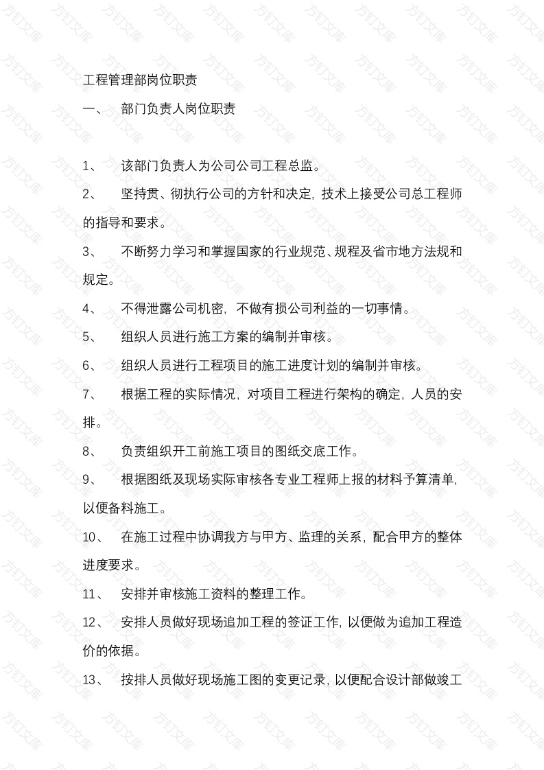 某医药公司工程管理部岗位职责封面图 - 工程文档文档
