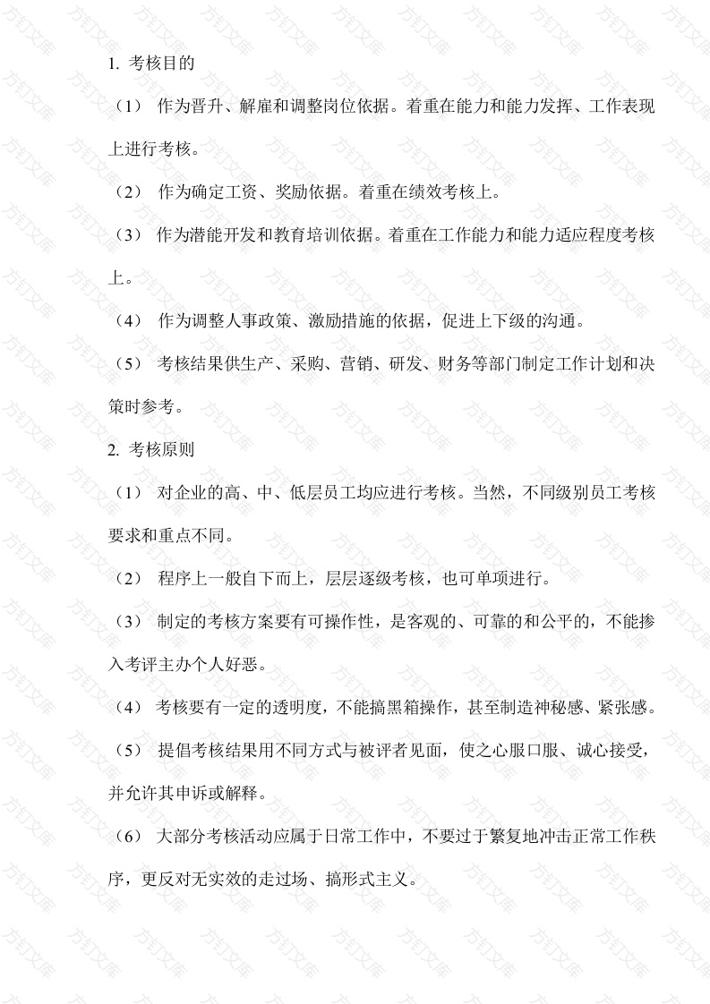 员工招募、调配与考核制度：绩效考核封面图 - 工程文档文档