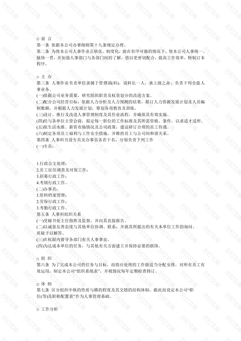XX公司人力资源作业程序封面图 - 工程文档文档