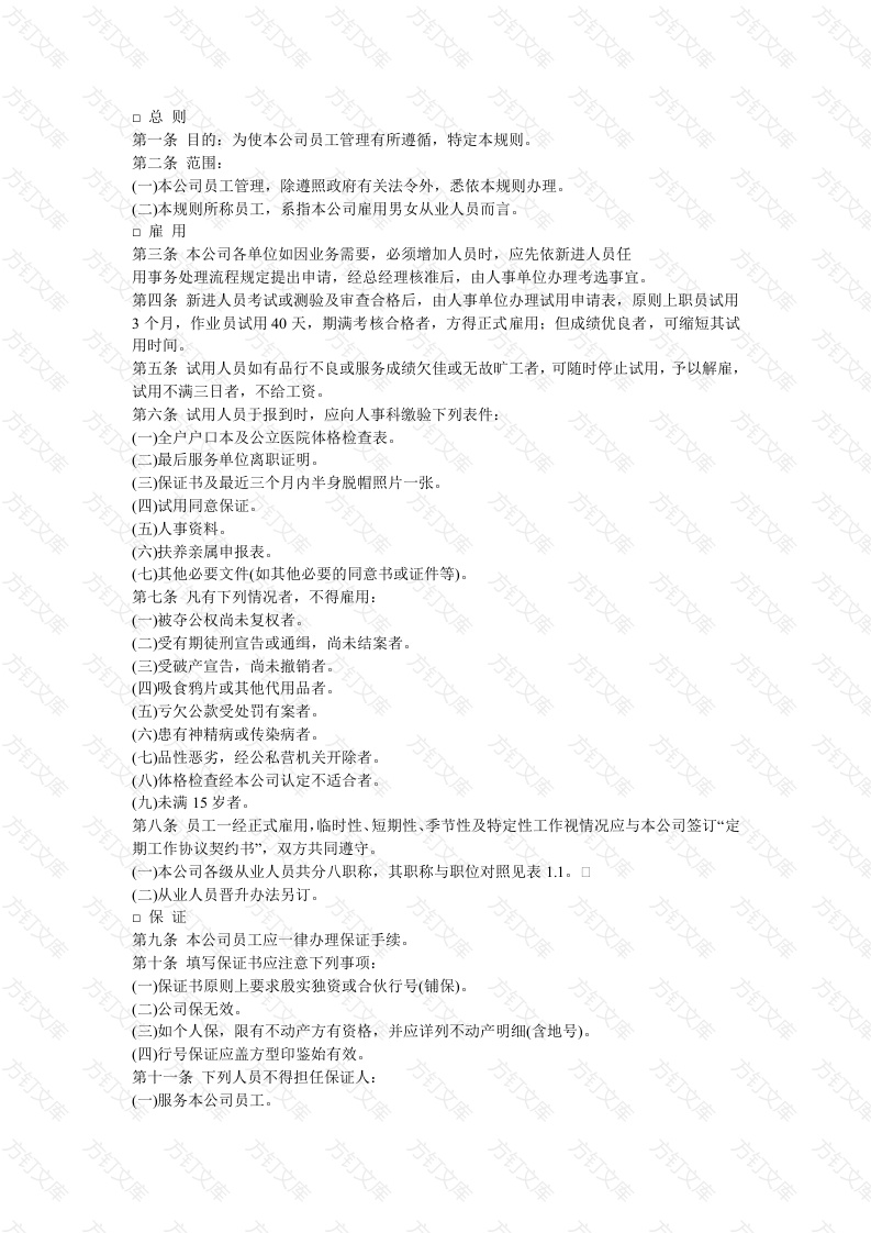 XX公司人力资源管理规章封面图 - 工程文档文档
