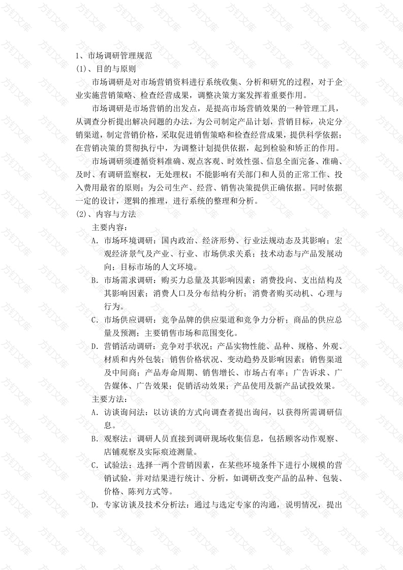 企划部的管理规范封面图 - 工程文档文档