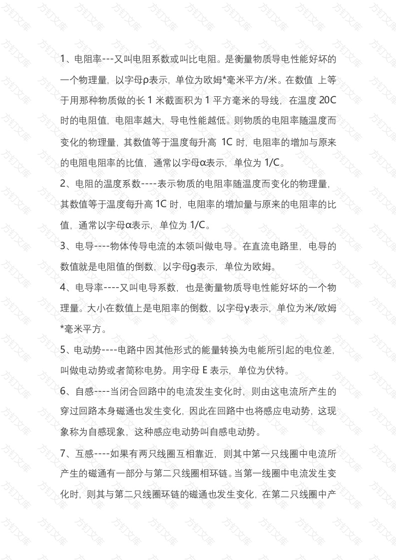 电工基础中常见名词解释封面图 - 工程文档文档