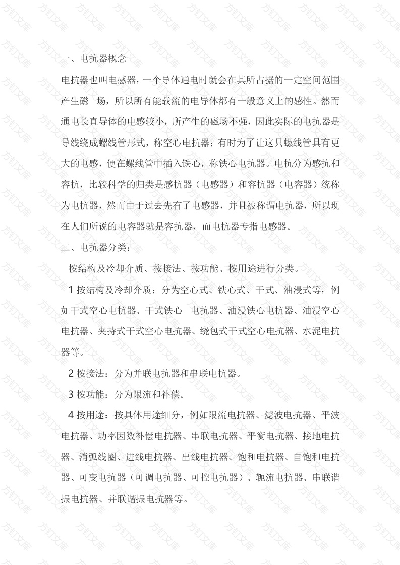 电抗器基础知识封面图 - 工程文档文档