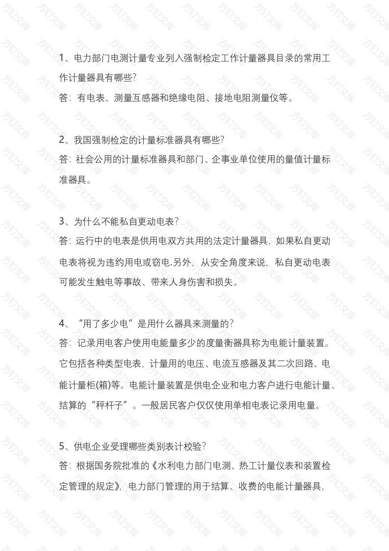 常见电表使用问题封面图 - 工程文档文档