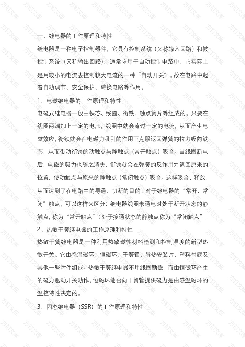 继电器基础知识封面图 - 工程文档文档