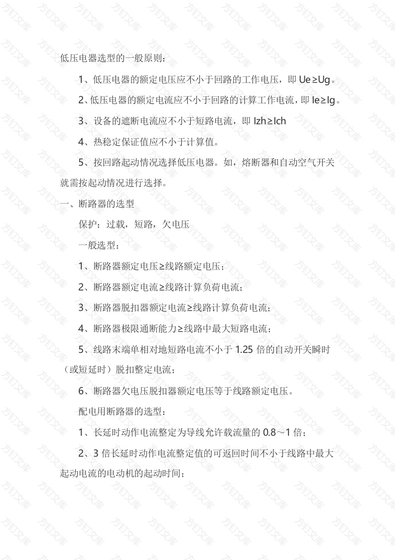 低压电器元件的选型封面图 - 工程文档文档