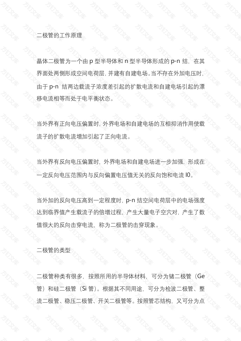 二极管的特性与应用封面图 - 工程文档文档