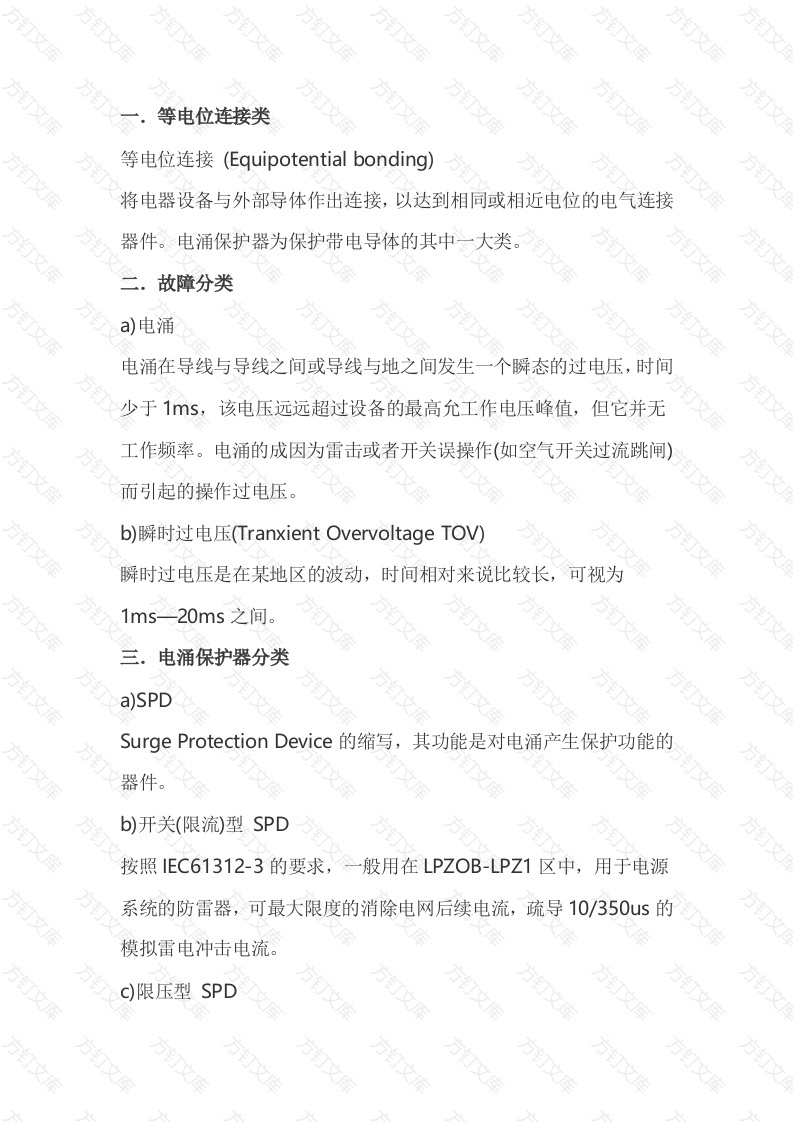 防雷知识技术名词解释封面图 - 工程文档文档