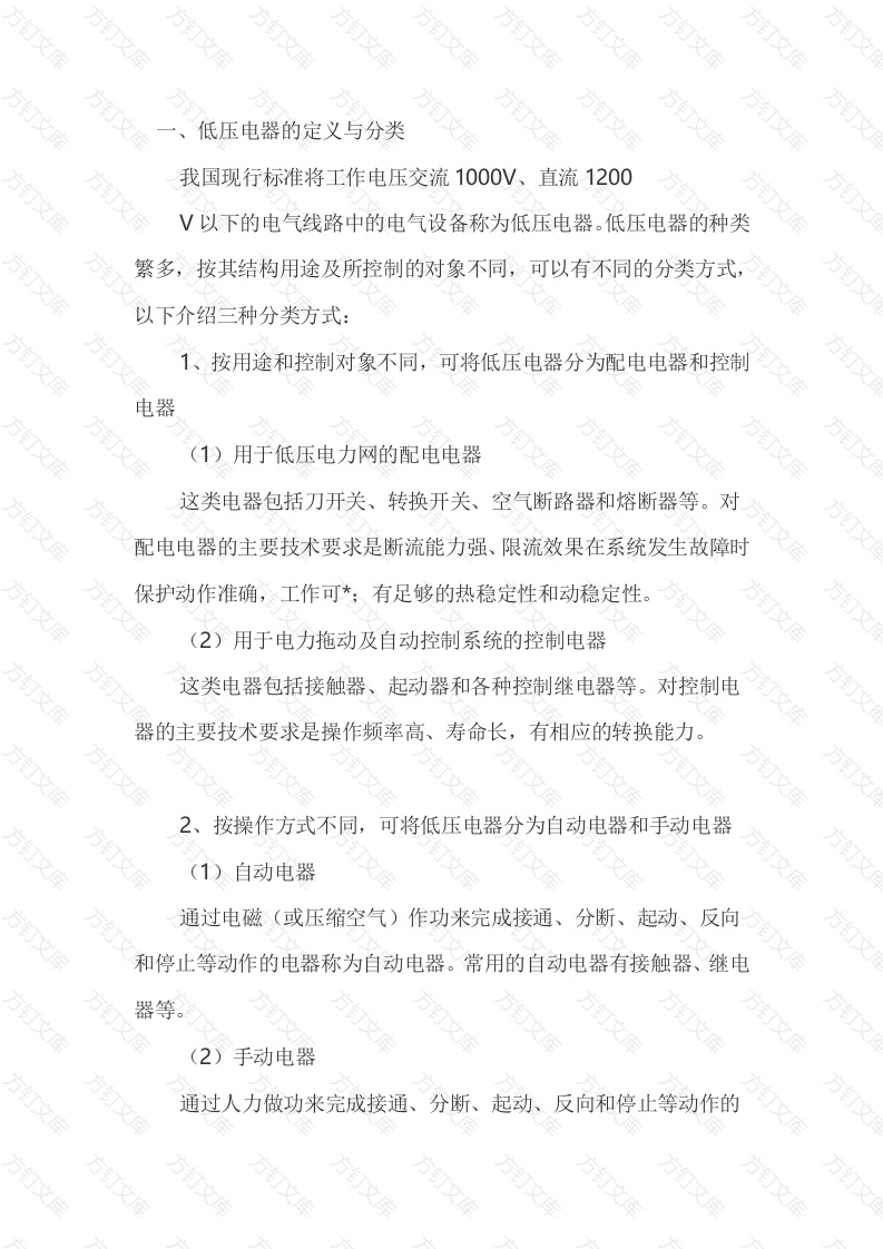 低压电器基本概述封面图 - 工程文档文档