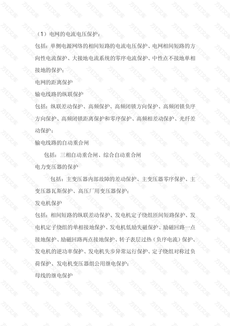供电系统中常用的保护封面图 - 工程文档文档