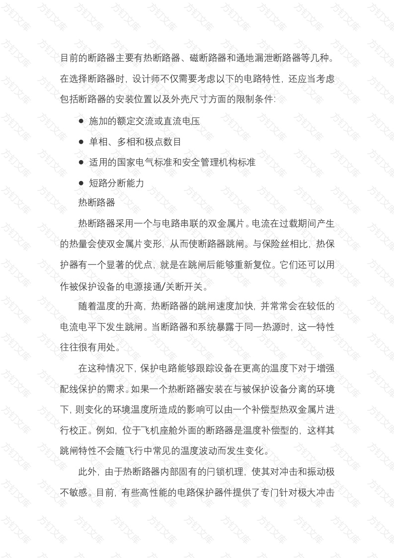 断路器的种类与选择封面图 - 工程文档文档