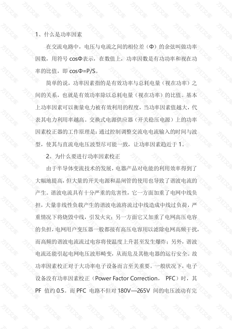 电工培训资料：功率因素相关常识封面图 - 工程文档文档