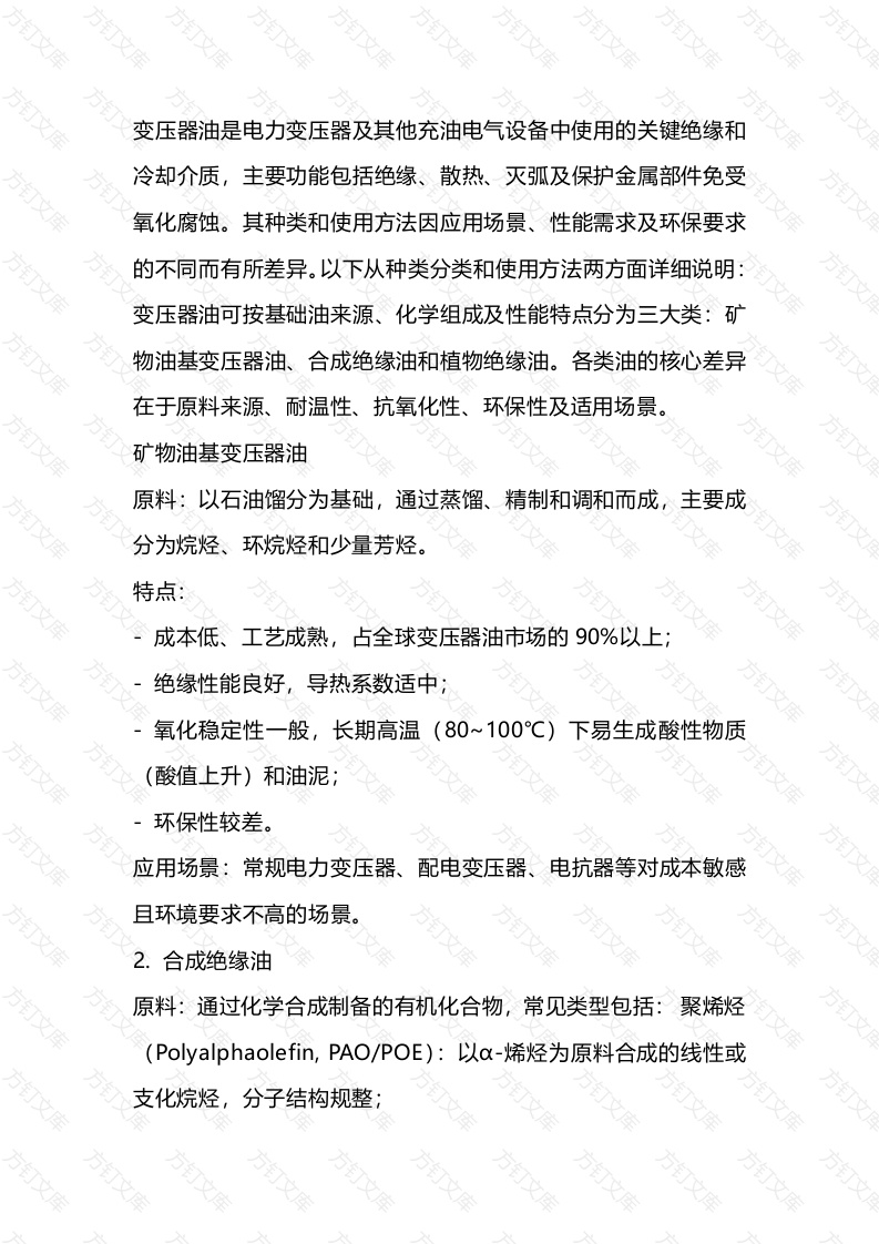 变压器用油解析封面图 - 工程文档文档