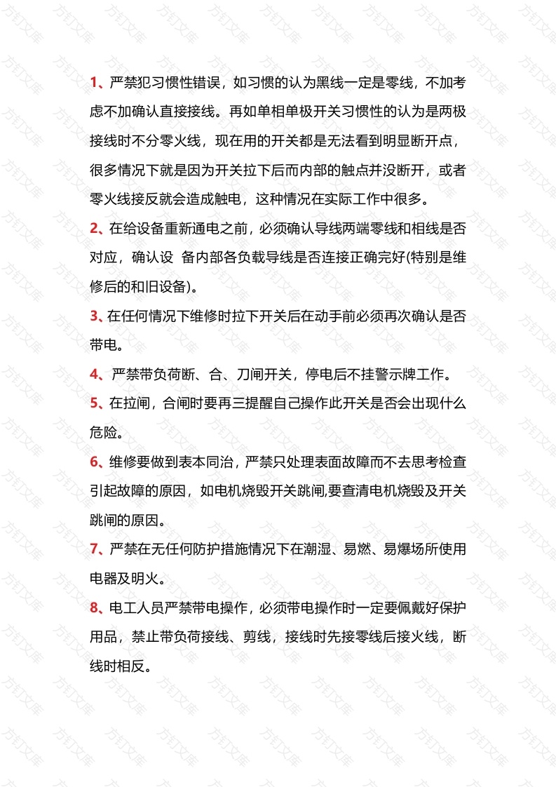 电工易犯的35个技术性错误封面图 - 工程文档文档