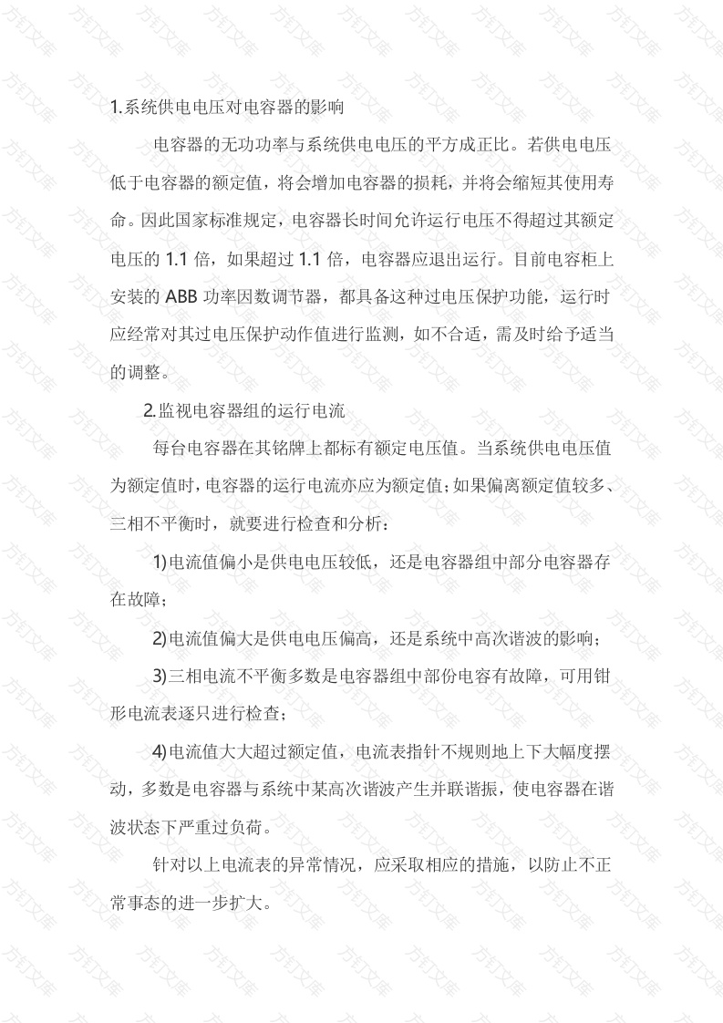 电工培训资料：低压电容补偿的调试与维护封面图 - 工程文档文档