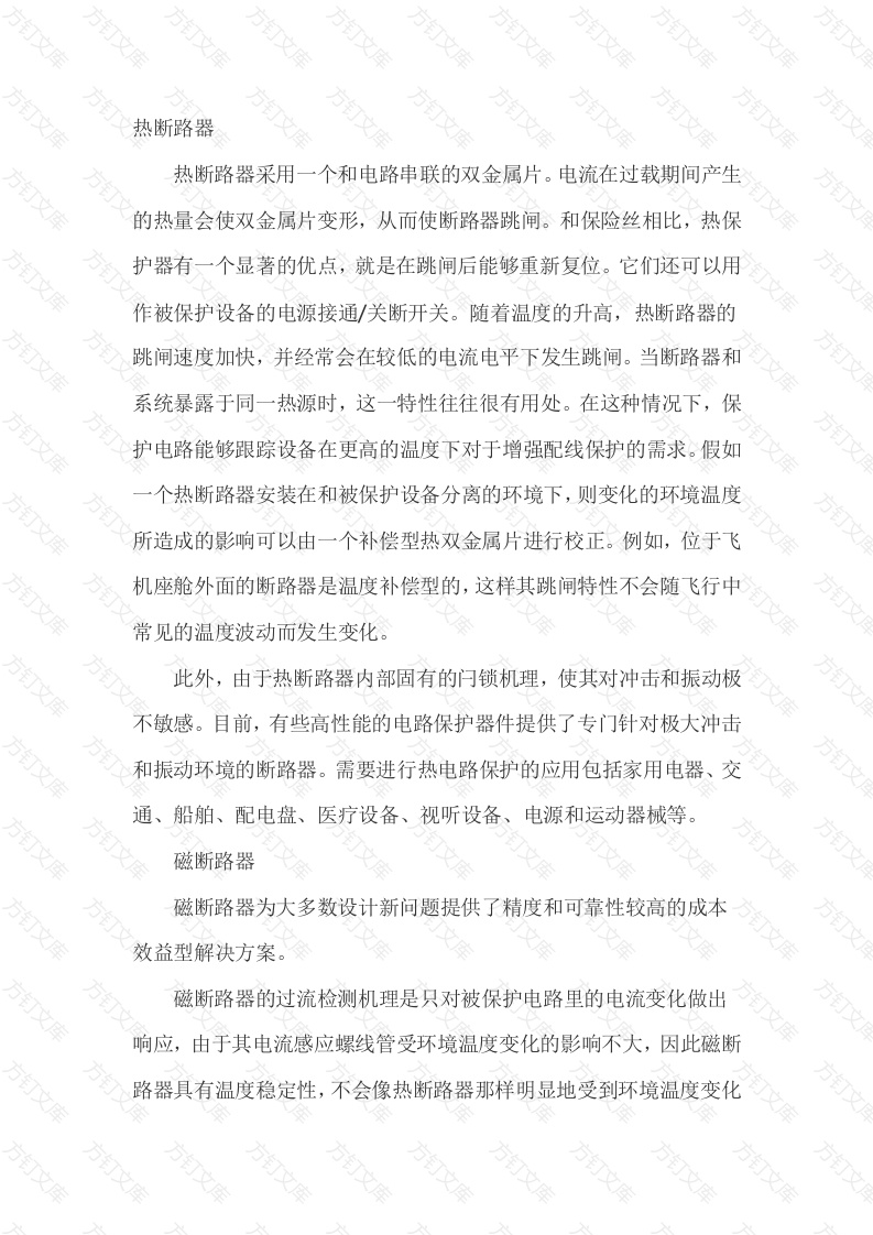 断路器的种类选择封面图 - 工程文档文档