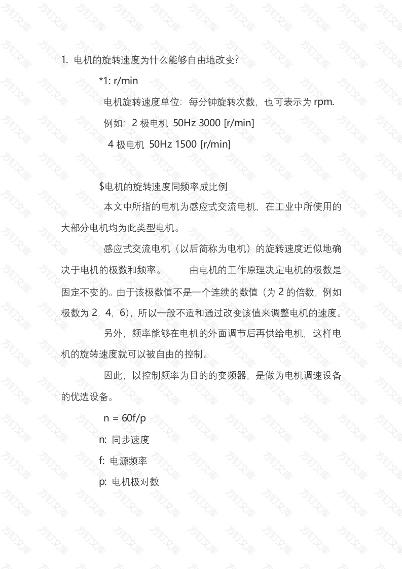 变频器和电机的一般知识封面图 - 工程文档文档