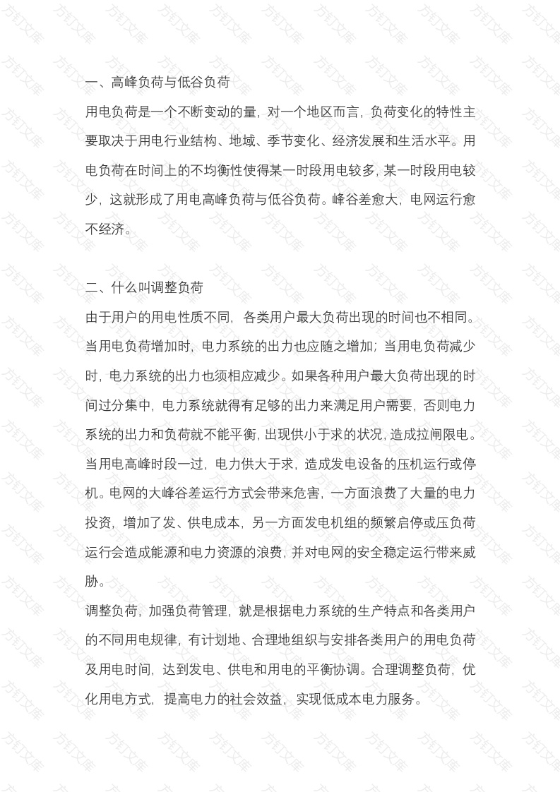 调整负荷的基本知识封面图 - 工程文档文档