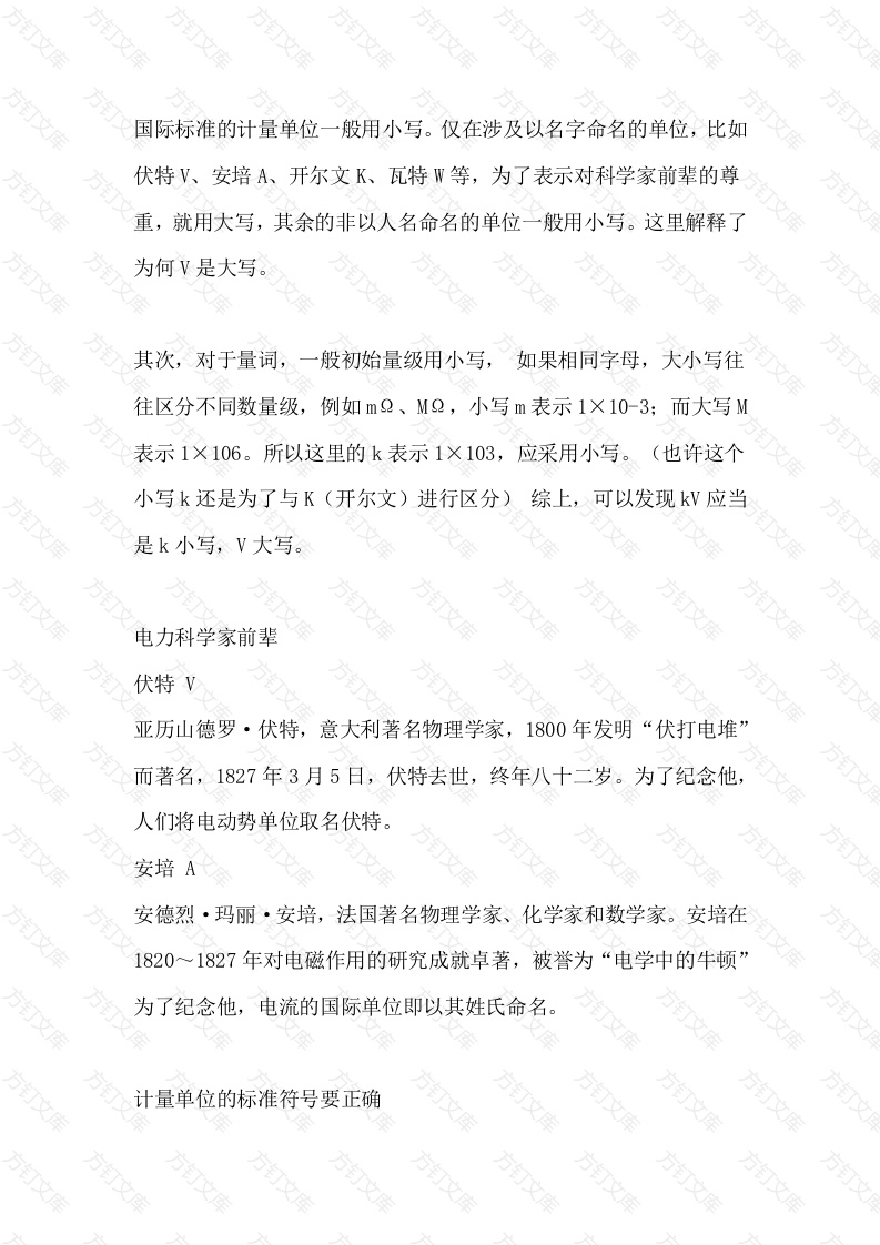 电气符号大小写的原因封面图 - 工程文档文档