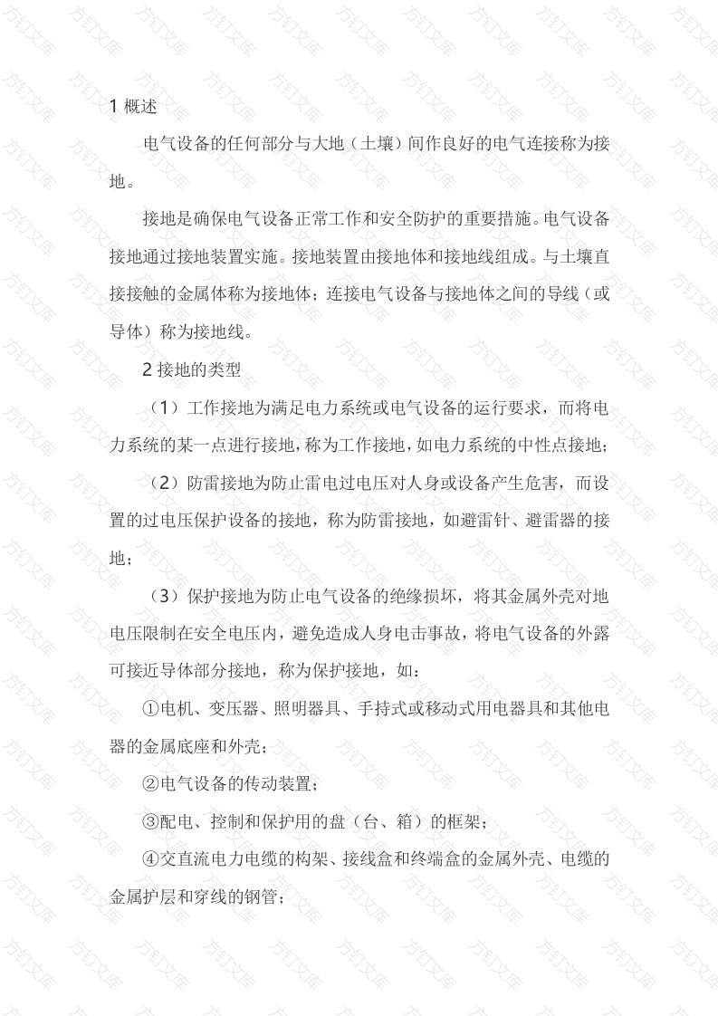 电工培训资料：接地装置及其运行维护封面图 - 工程文档文档