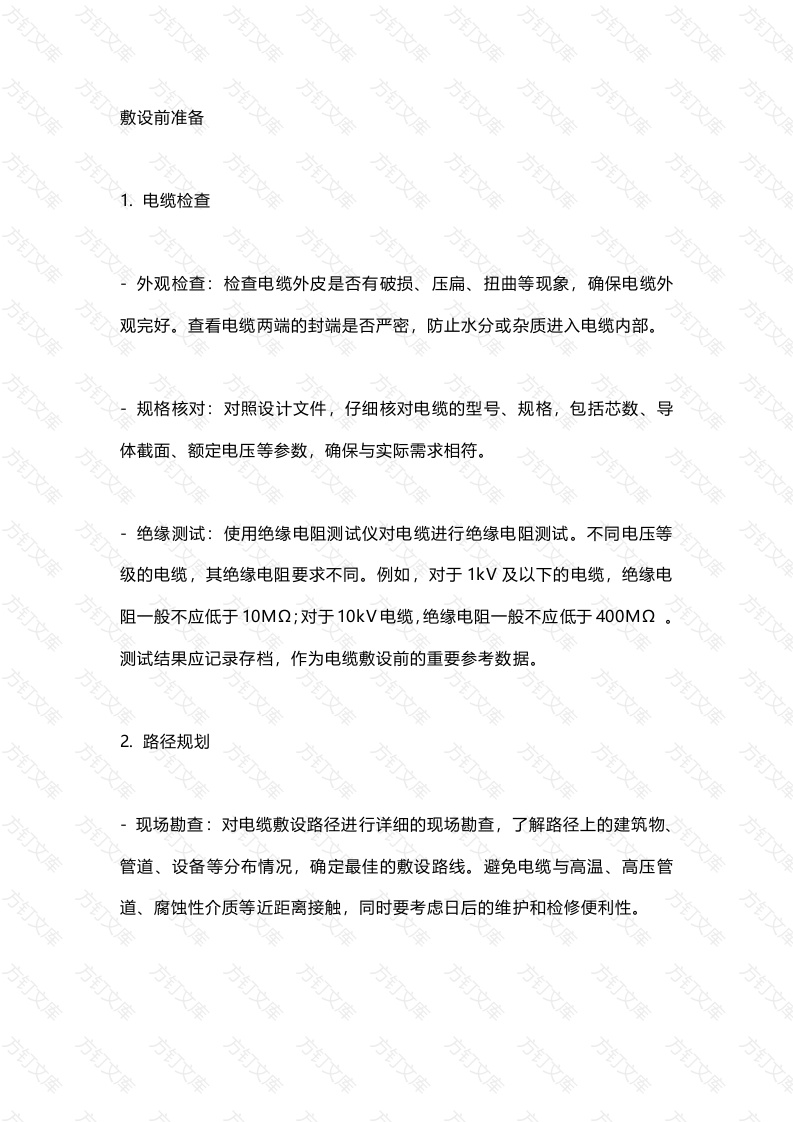 电缆敷设要求封面图 - 工程文档文档