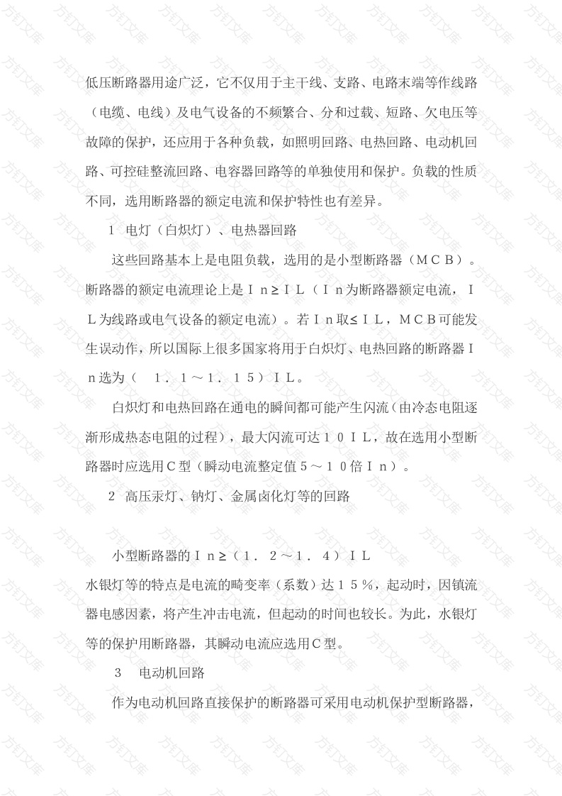 低压断路器的选择和应用封面图 - 工程文档文档