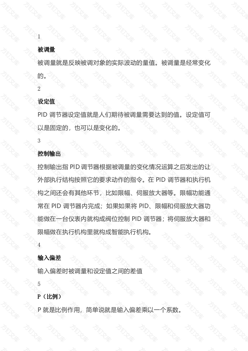 PID调节系统十五个必知概念封面图 - 工程文档文档