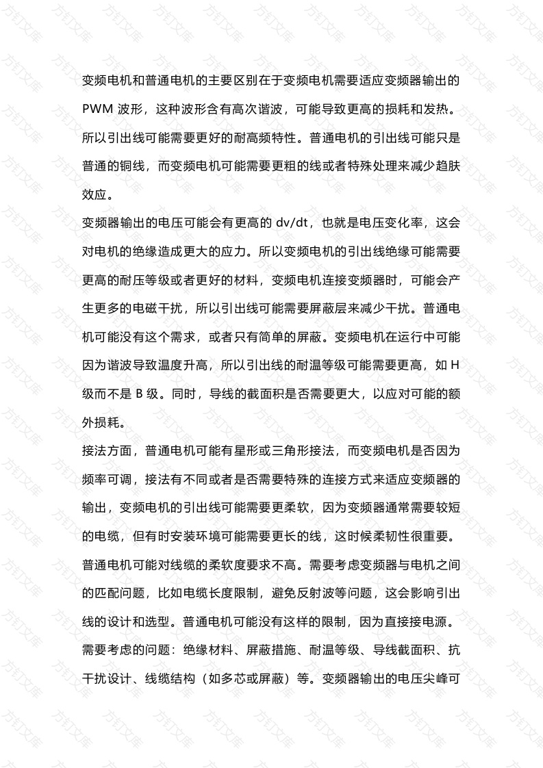 变频电机的引出线封面图 - 工程文档文档