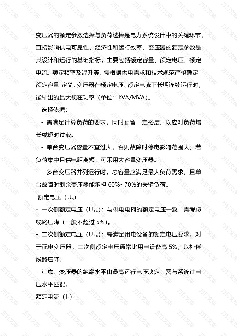 变压器额定与负荷封面图 - 工程文档文档