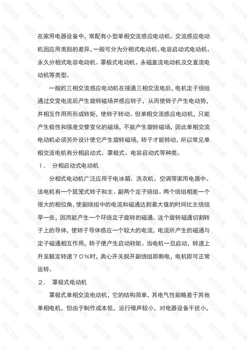 常用单相电动机种类及特性封面图 - 工程文档文档