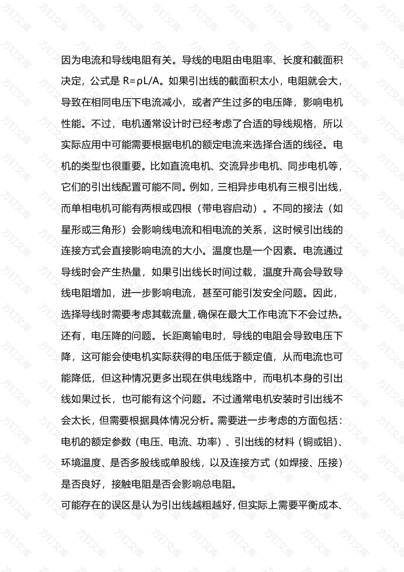 电动机引出线与电流封面图 - 工程文档文档