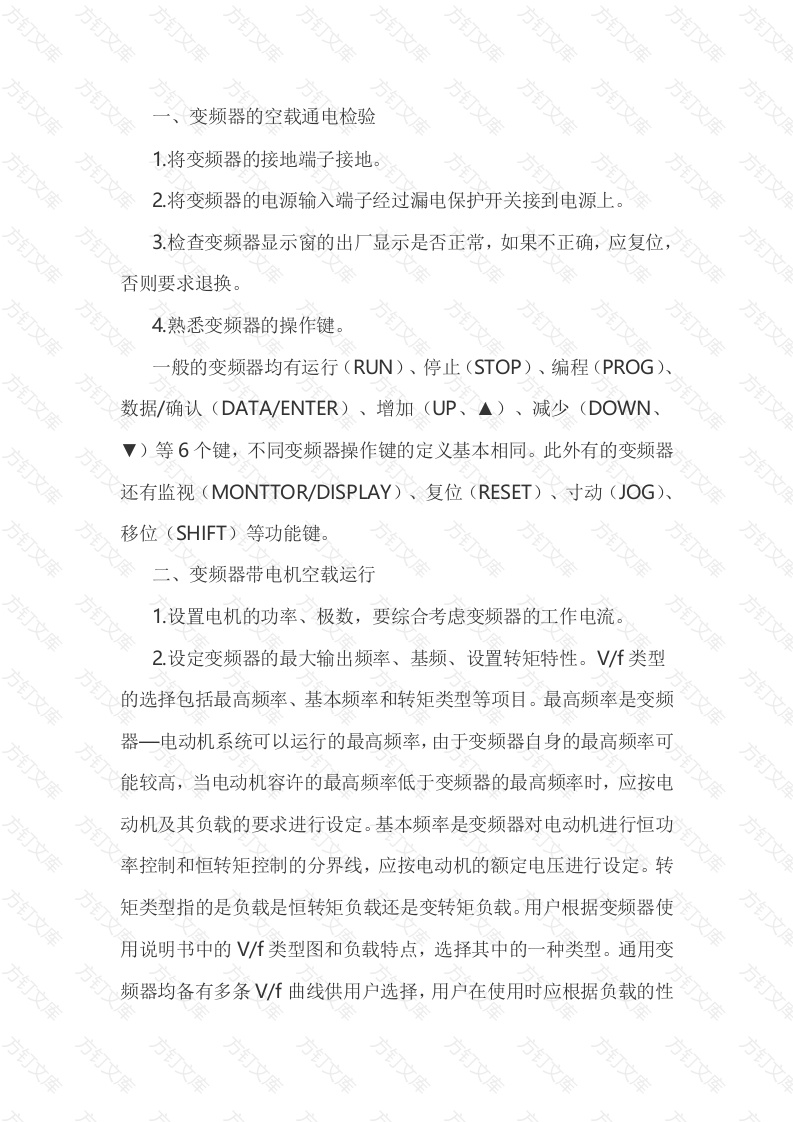 电工培训资料：变频器调试的基本步骤封面图 - 工程文档文档