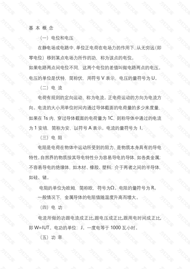 电工基本知识--基本概念封面图 - 工程文档文档