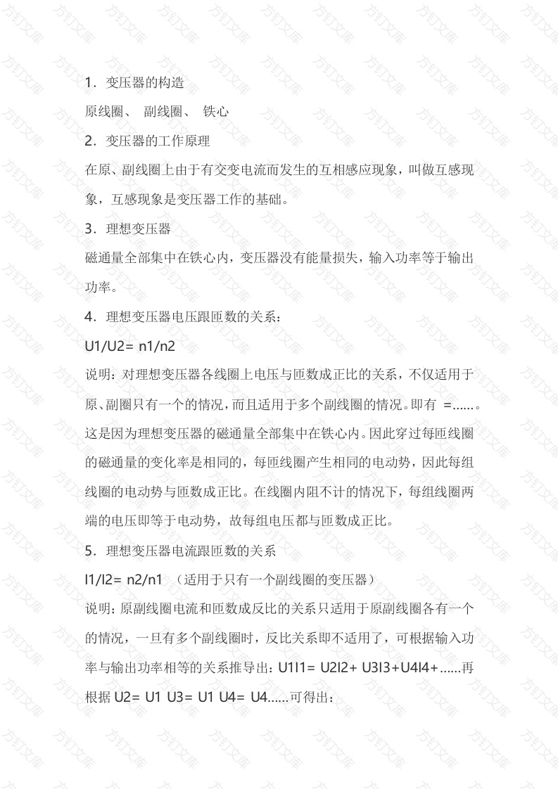 电工培训资料：变压器的结构和原理封面图 - 工程文档文档