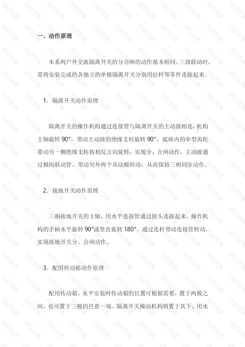 电工培训资料：隔离开关动作原理封面图 - 工程文档文档