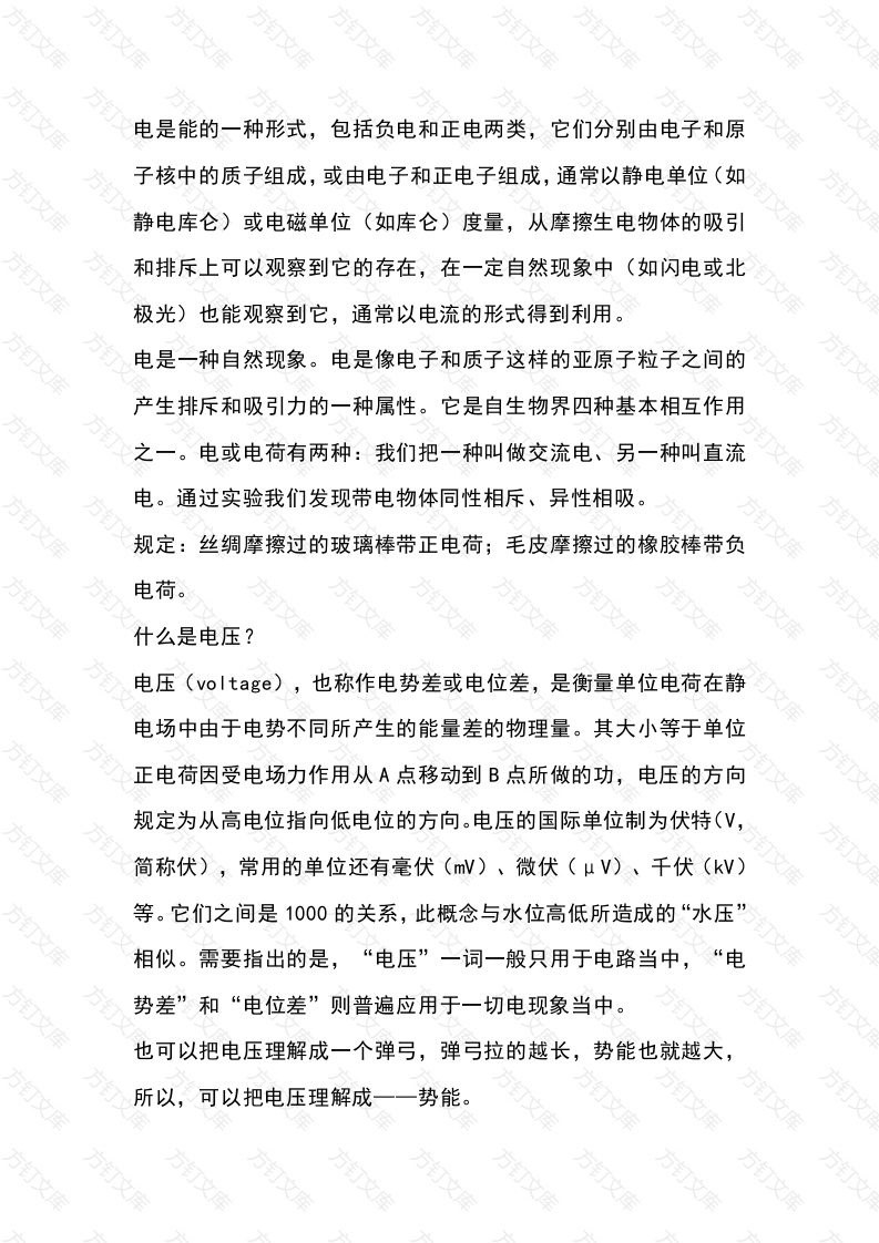 电力负荷的计算及电缆选型封面图 - 工程文档文档