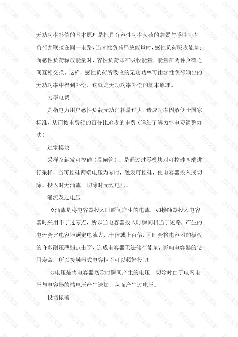 电工培训资料：无功补偿相关名词解释封面图 - 工程文档文档