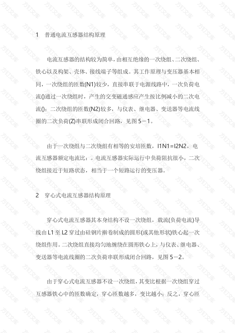 电流互感器结构原理封面图 - 工程文档文档