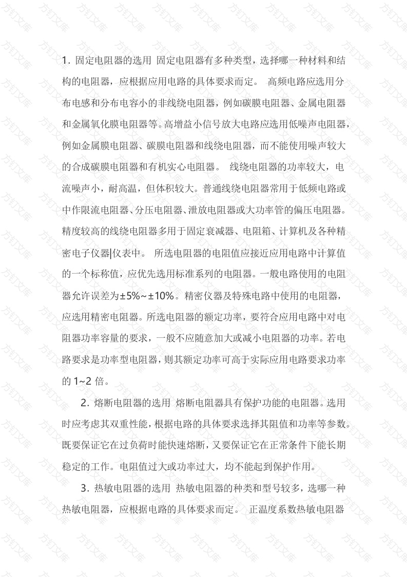 电阻器的正确选择封面图 - 工程文档文档