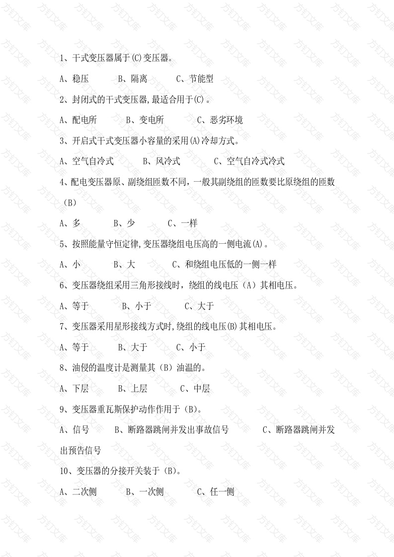 高压电工单选题含答案：电力变压器封面图 - 工程文档文档