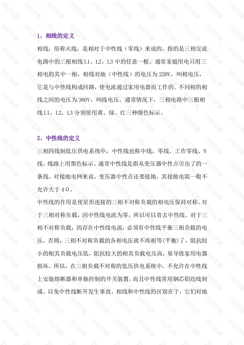 各种配电线的区别封面图 - 工程文档文档