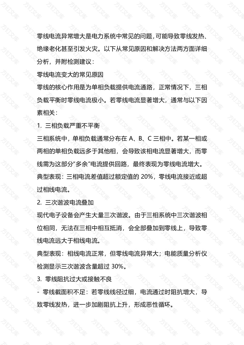 零线电流变大封面图 - 工程文档文档
