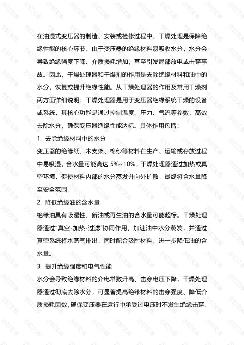 油变的干燥处理封面图 - 工程文档文档