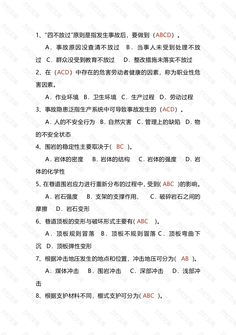 煤矿安全生产标准化模拟练习题第72份试卷含解析封面图 - 工程文档文档