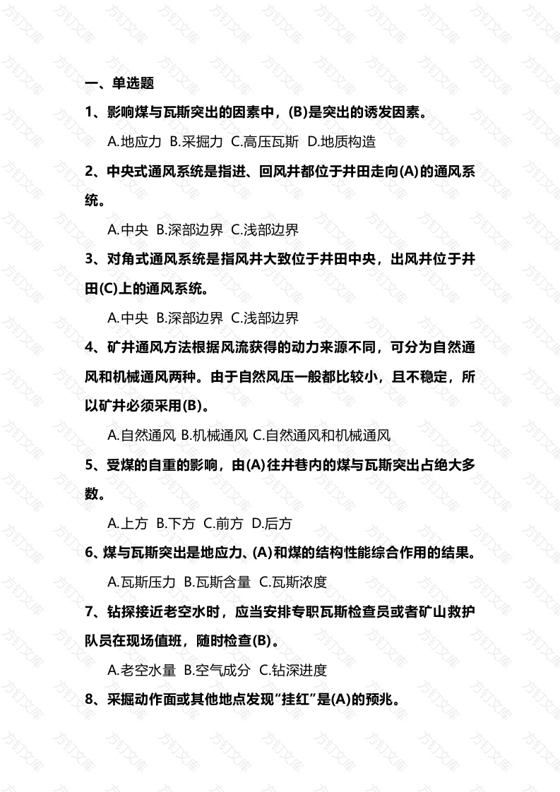 瓦斯抽采工模拟练习题第72份试卷含解析封面图 - 工程文档文档