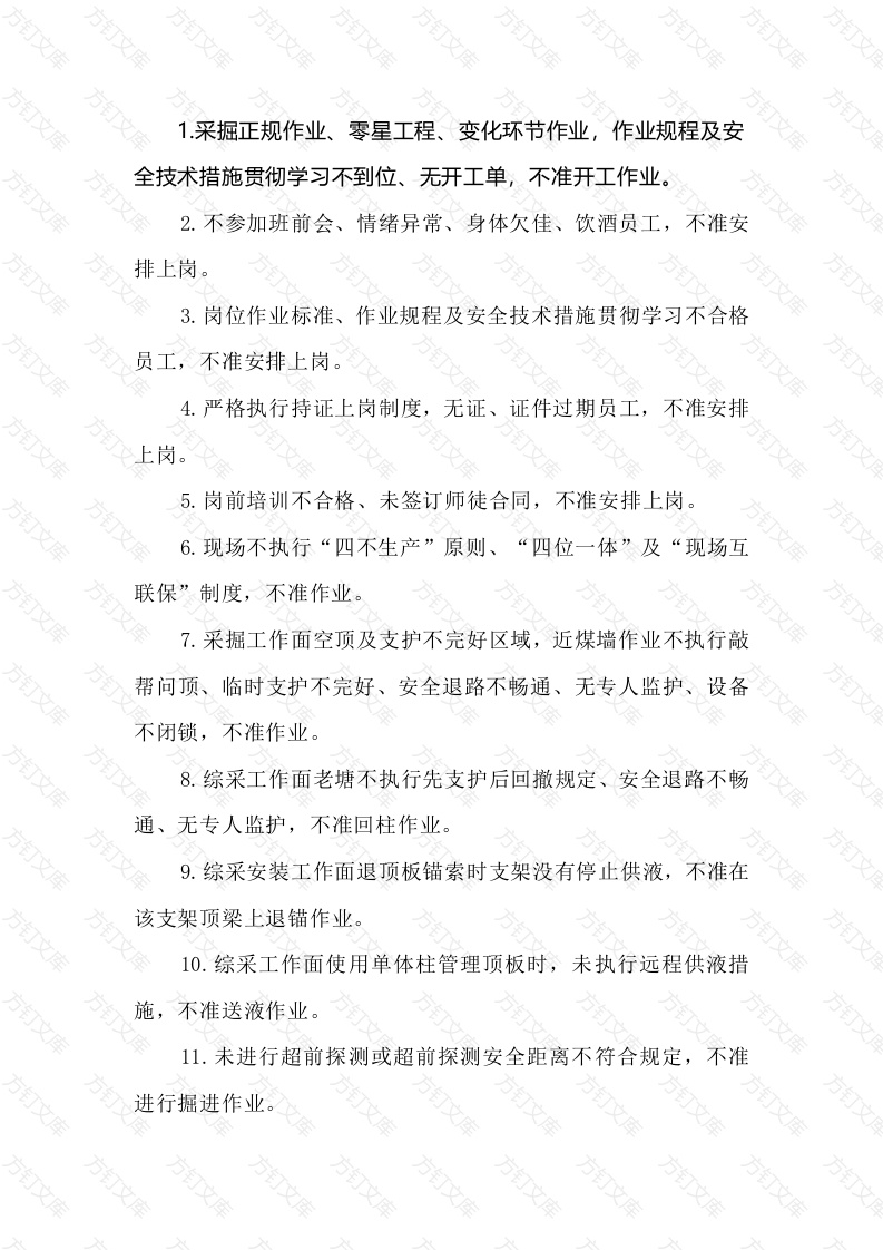 煤矿安全管理的五十个不准封面图 - 工程文档文档