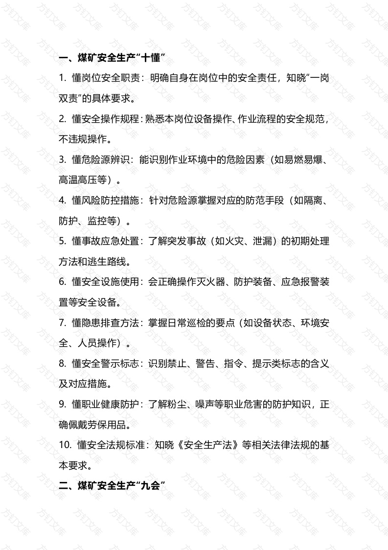 煤矿安全管理术语解析封面图 - 工程文档文档