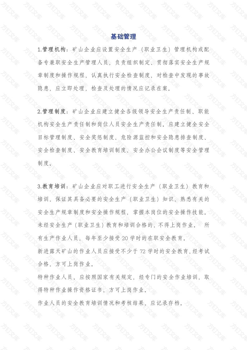 非煤矿山安全管理规定封面图 - 工程文档文档