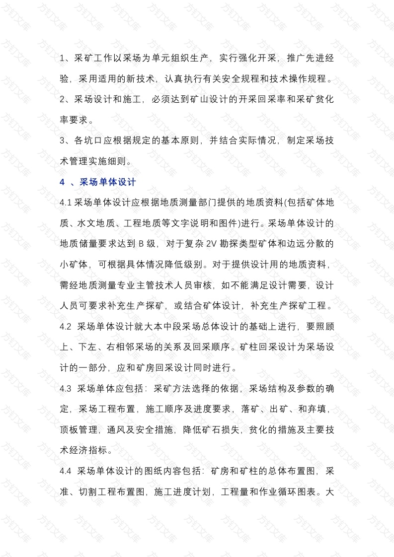 地下矿山采矿技术及生产管理封面图 - 工程文档文档