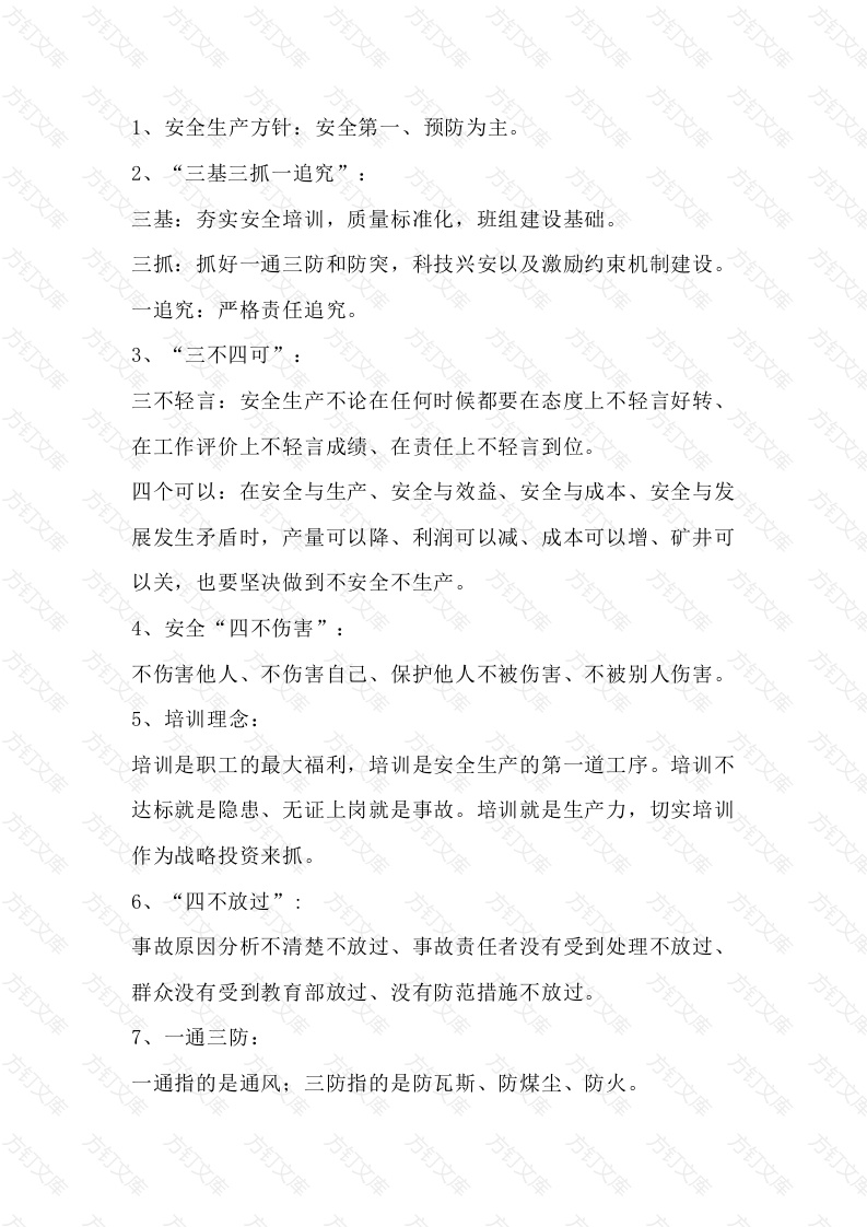 煤矿培训资料：地测专业应知应会封面图 - 工程文档文档